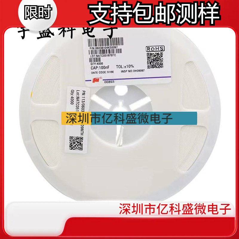 贴片电容0603 104K 0.1UF 100NF 50V 0603B104K500NT 风华电容