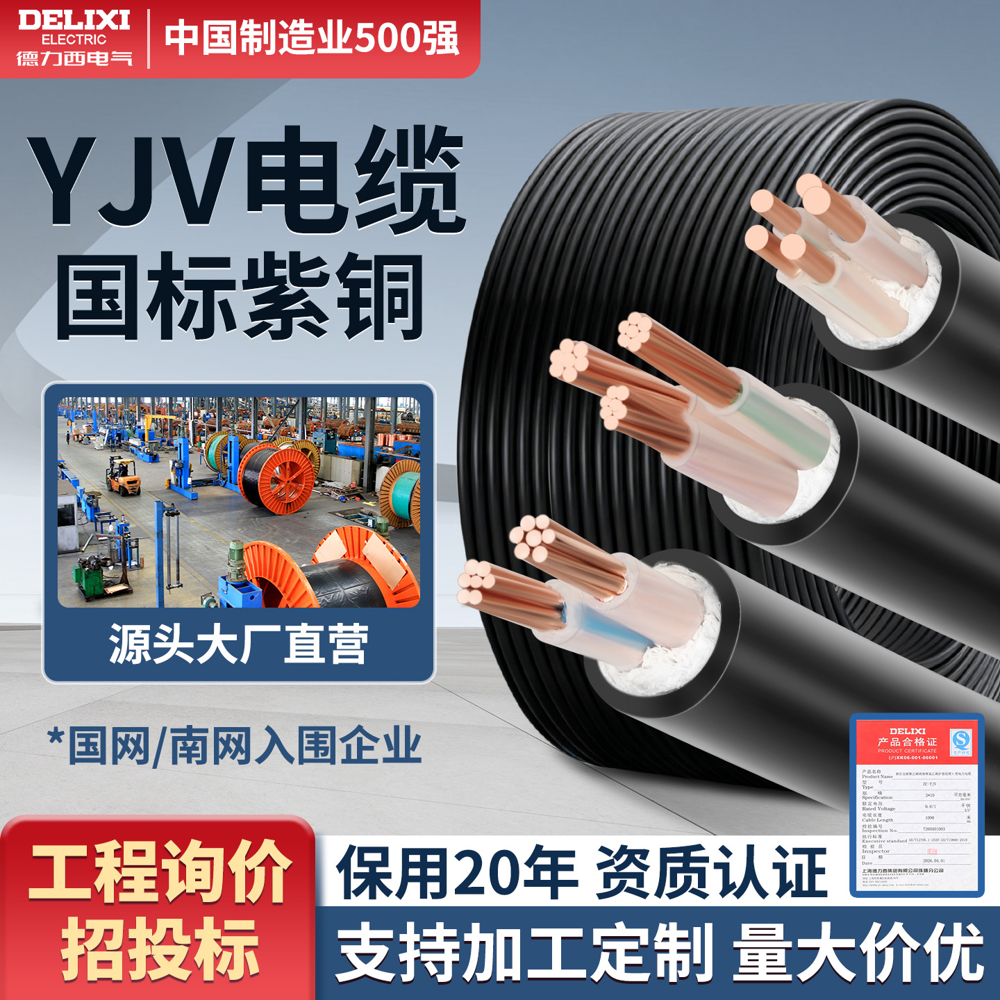 德力西YJV纯铜电缆线2 3 5芯充电桩阻燃护套线4/6/10平方工程电缆