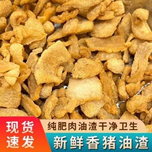纯猪油渣油渣碎无糖无淀粉纯手工饺子炒菜商用小吃散装猪肉食品