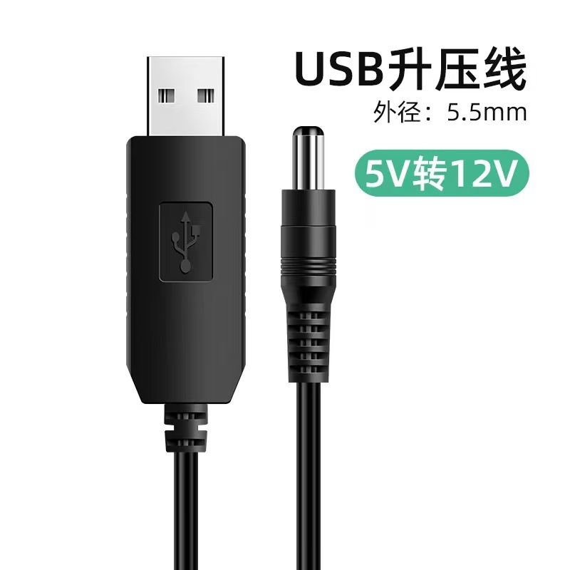 5V to 9V12V Boost Power Cord Suitable for Huawei Tmall Elf Sugar Cube Xiaodu Router Optical Cat Charging Cable