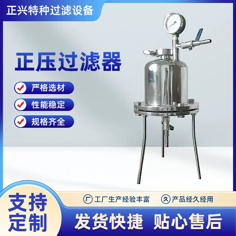 供应不锈钢正负压过滤器,不锈钢压滤器,不锈钢正压过滤器