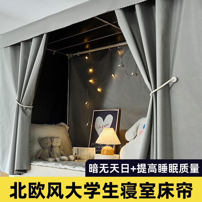 Thickened Strong Shading Bed Curtain Special Upper Bed Curtain for Student Dormitory Bedroom Upper and Lower Bed Curtain Single Bed Shading Curtain Thickened Strong Shading Bed Curtain Special Upper Bed Curtain for Student Dormitory Bedroom Upper and Lower Bed Curtain Single Bed Shading Curtain
