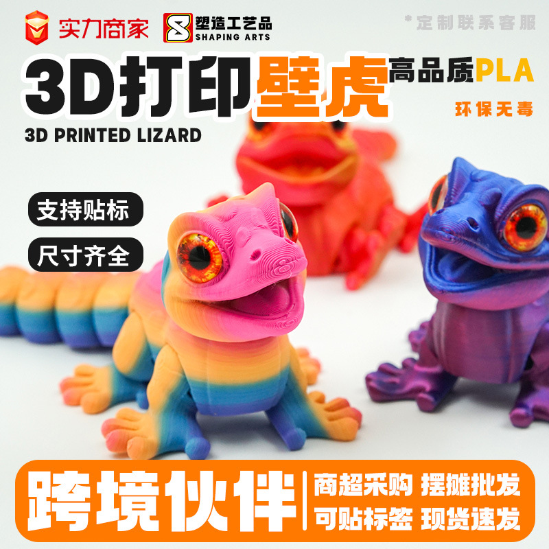 3D Printed Gecko Simulation Fully Articulated Movable Ornament Toy Amazon Foreign Trade Cross-Border Popular Craft Event