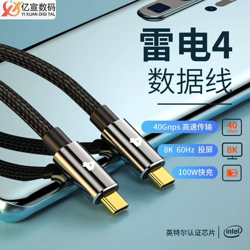 USB4雷电快充数据线5A 40Gbps 8K 60Hz投屏type-c多功能显示器线