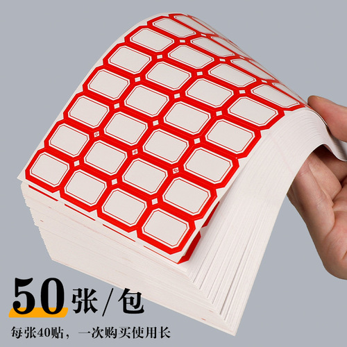 Self-adhesive label stickers classification labels primary school students' names stickers office labels stickers price name label paper