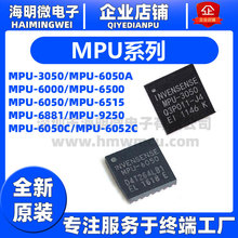 MPU-6050 3050 6000 6052C 6500 6515 6881 9250 QFN24传感器芯片