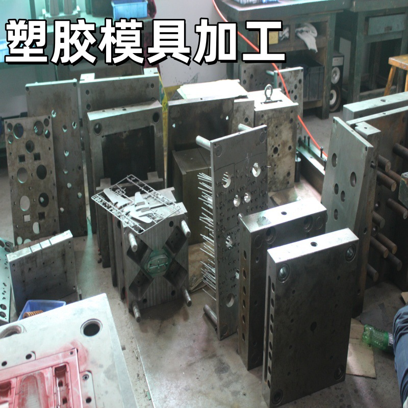 塑胶玩具外壳注塑加工汽车后视镜模具开发塑料零配件模具注塑厂