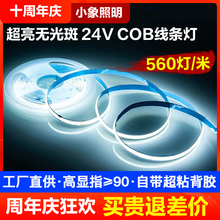 ����COB��24V��ճ�����X�۵͉�LEDܛ���l���l�������ƙ����Ο�