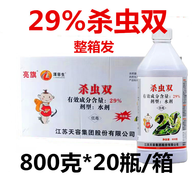 天容29%杀虫双果树水稻潜夜螟虫蔬菜二化螟杀虫剂800克整箱批发