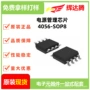 独立充电线性cl4056h芯片