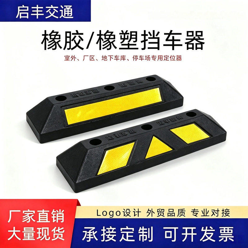 Rubber Car Stoppers, Factory Parking Lot Limiters, Anti-Collision Bumpers, Anti-Retreat Devices, New Energy Vehicle Parking Space Blockers Wholesale Rubber Car Stoppers, Factory Parking Lot Limiters, Anti-Collision Bumpers, Anti-Retreat Devices, New Energy Vehicle Parking Space Blockers Wholesale