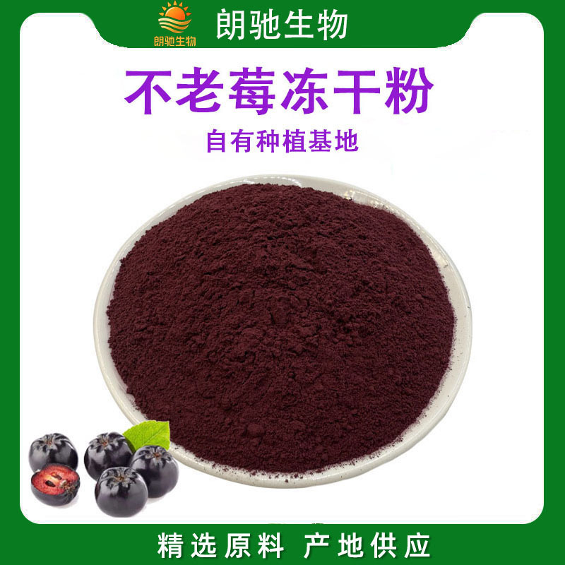 Freeze-Dried Elderberry Powder, Aronia Berry Freeze-Dried Powder, Fruit Powder, Black Fruit, Aronia Berry Powder, Anthocyanin Extract Freeze-Dried Elderberry Powder, Aronia Berry Freeze-Dried Powder, Fruit Powder, Black Fruit, Aronia Berry Powder, Anthocyanin Extract