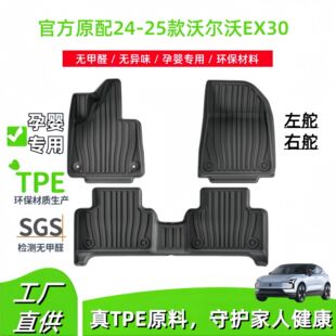 Suitable for 24-25 Volvo EX30 car mat special car full surround full TPE mat trunk mat