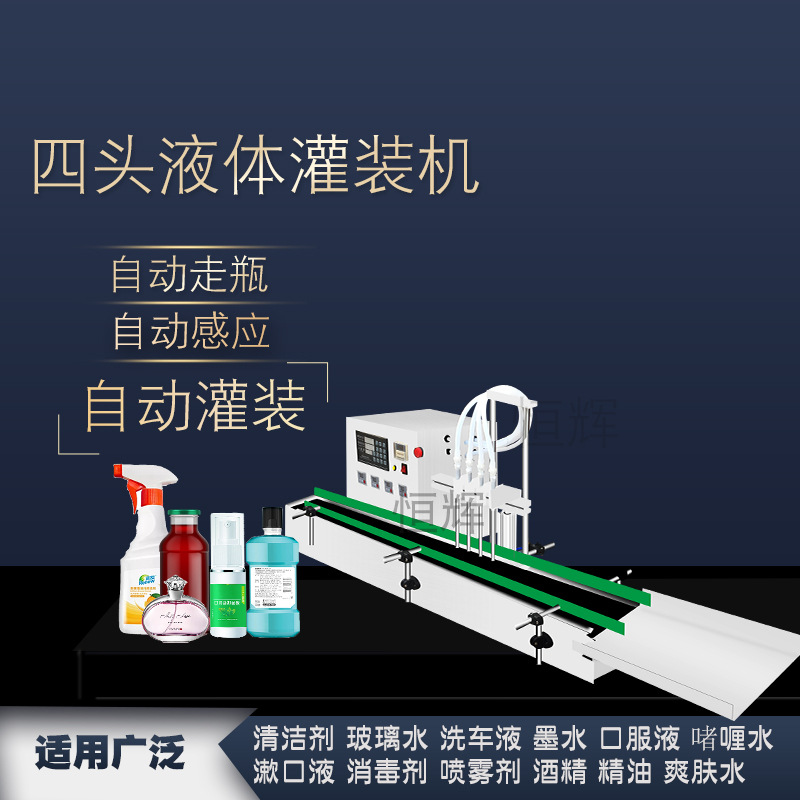 全自动升降防起泡液体灌装机清洁剂漱口水爽肤水精油玻璃水消毒液