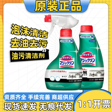日本进口厨房油污清洁剂油烟机灶台去油清洁家用重油污喷雾400ml