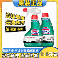 日本进口厨房油污清洁剂油烟机灶台去油清洁家用重油污喷雾400ml
