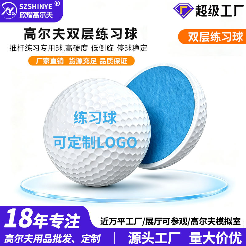 厂家直销高尔夫训练礼品球批发golfball沙林高尔夫双层练习球定制