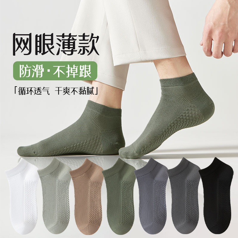 Calcetines de malla para hombres antiolor sudor de verano calcetines de poliéster de algodón de masaje fondo antideslizante no se caen calcetines de hombre Zhuangyan
