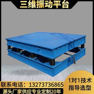 Concrete experimental vibration platform experimental vibration table vibration force adjustable vibration platform vibration table flat table
