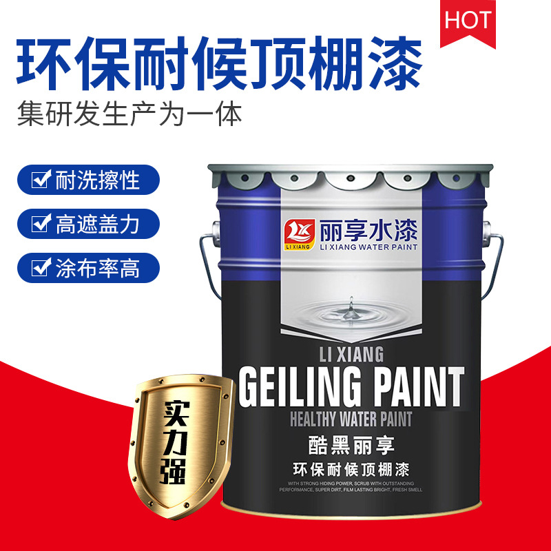 厂家直供顶棚墙面漆室内天花顶装修涂料净味内墙漆批发乳胶漆油漆