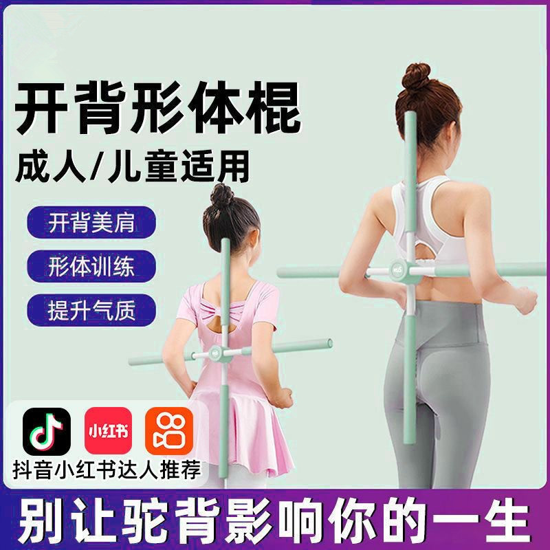 Yoga Cross Shoulder Opening Artifact to Correct Posture, Children's Anti-Hunchback and Scoliosis Body Training Stick