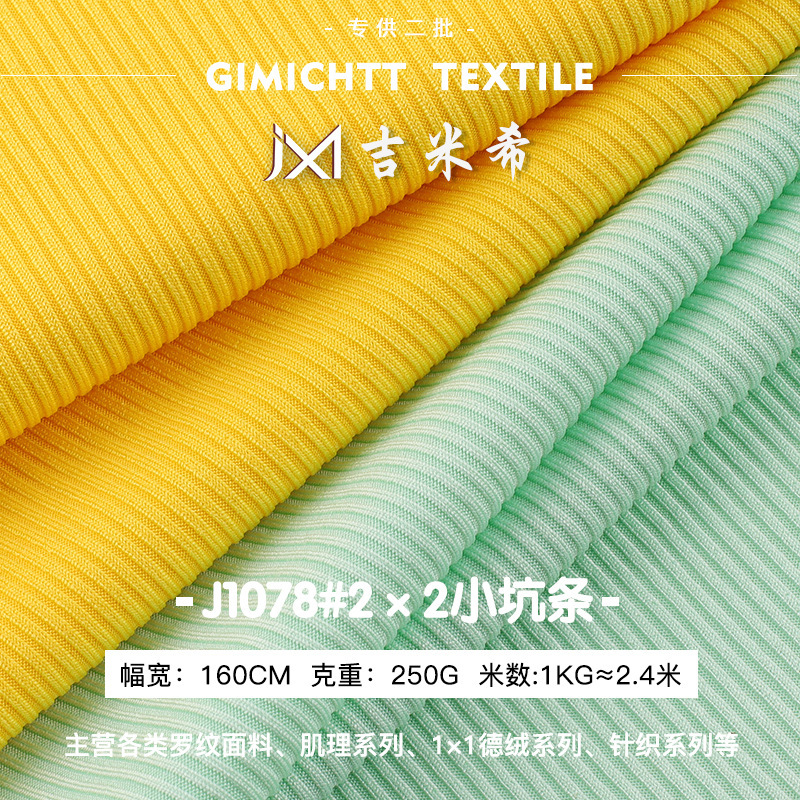 250g Customizable 2X2 Ribbed Fabric Polyester Ribbed Knit Fabric for Tank Tops and Wide-Leg Pants 250g Customizable 2X2 Ribbed Fabric Polyester Ribbed Knit Fabric for Tank Tops and Wide-Leg Pants