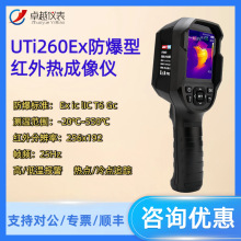 ������UTi260Ex�����ͼt�⾀����x�߾��ȟ�����·�����y�؃x