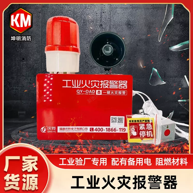 批发消防火灾报警器工业火灾逃生消防警报装置车间高分贝警报器