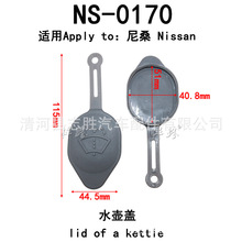 适用于英菲尼迪EX系EX25 EX35 EX37汽车喷水壶盖雨壶盖水箱盖子