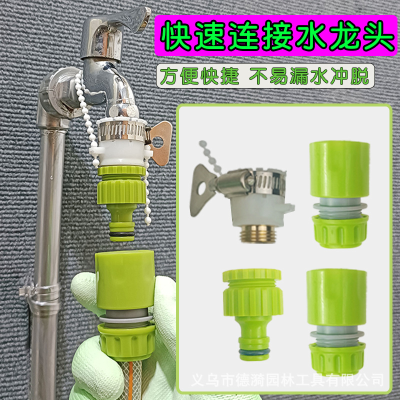 德漪4分6分软管接头水龙头转接头快速接头延长修复接水管接头配件