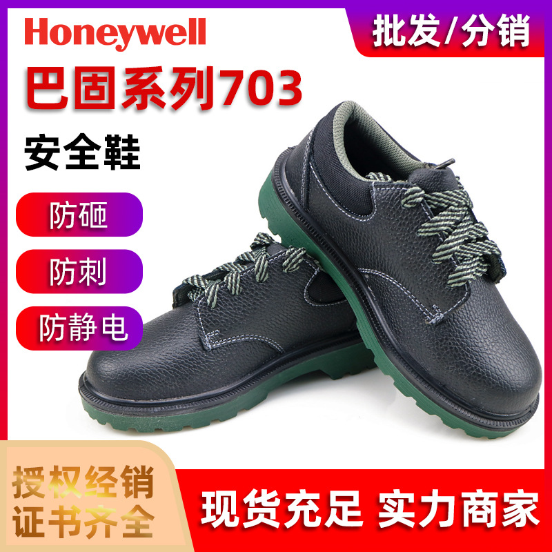 霍尼韦尔巴固劳保鞋男703工地劳保鞋防砸防刺穿防静电劳保安全鞋