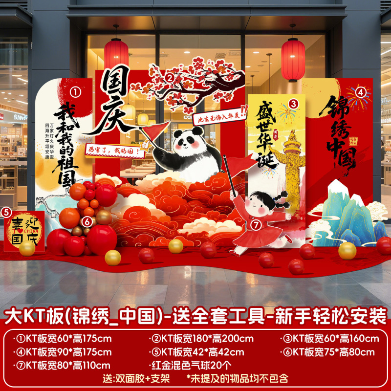 中秋国庆节氛围场景布置装饰商场店铺主题活动美陈背景墙kt板摆件|undefined