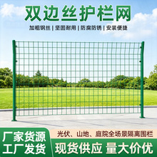 双边丝护栏网道路隔离园林防护网厂家可定制工程专业浸塑围栏网