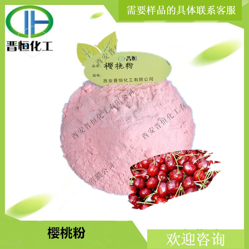 针叶樱桃粉  水溶樱桃果粉 1KG起订 现货供应