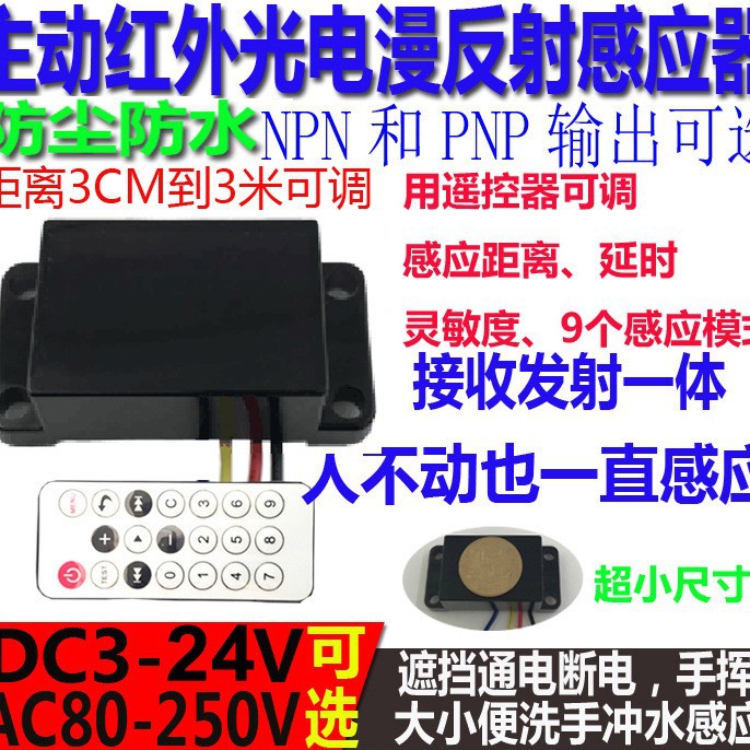 低压主动红外对射漫反射一体遮挡感应器开关光电接近直线手挥手扫