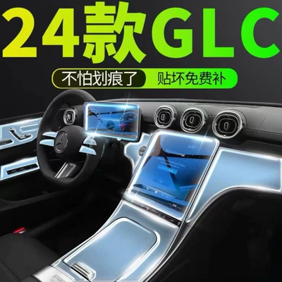 Car interior film — of Mercedes-Benz Glc260 Interior Film