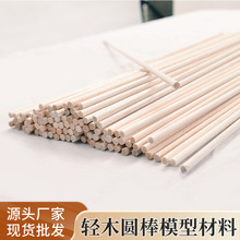 轮船巴尔沙木500mm长轻木圆棒楼房建筑模型轻木片木板模型专用