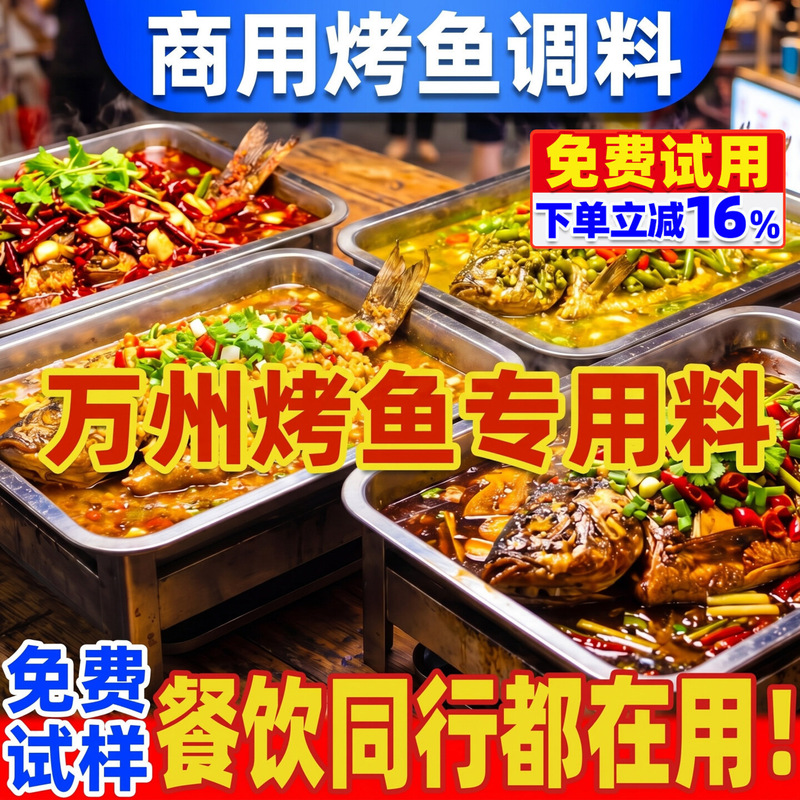 Li Chengshi Chongqing Wanzhou Grilled Fish Special Seasoning Commercial Garlic and Sauce Flavored Spicy Seasoning Paper-Wrapped Fish Special Sauce Li Chengshi Chongqing Wanzhou Grilled Fish Special Seasoning Commercial Garlic and Sauce Flavored Spicy Seasoning Paper-Wrapped Fish Special Sauce