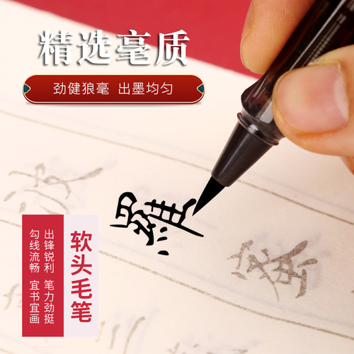 Beginner's soft-bristle brush ink sac pen-style calligraphy brush for small regular script, elegant fountain pen with refillable ink, soft-tip pen for copying sutras and calligraphy.