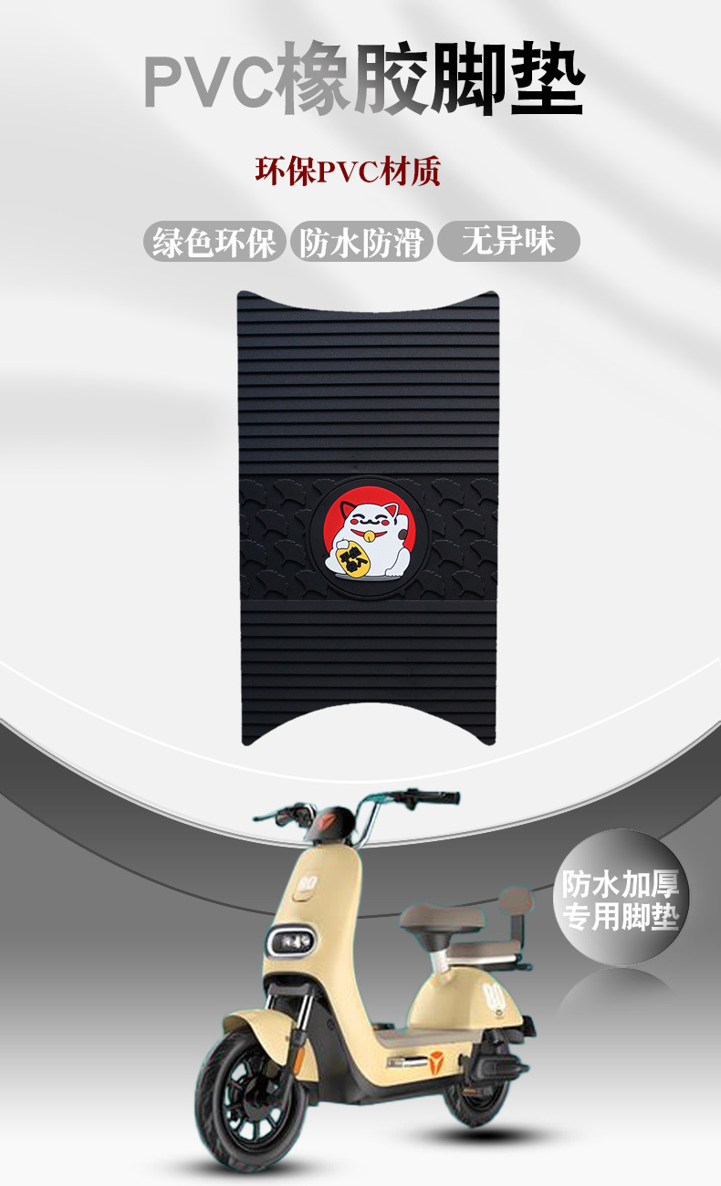 Suitable for Yadi Le Ning Cm622 Electric Vehicle Foot Pads Special Rubber Waterproof Anti-Slip Wear-Resistant Foot Pedal Pads