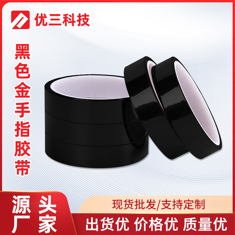 pi金手指黑色耐高温度聚酰亚胺电池绝缘胶线路板高粘度高温胶带