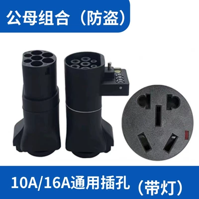 EV şarj adapterləri | Ac Conversion Plug 220V - anti-theft-female-male-adapter-10a-16a-national-standard-jack