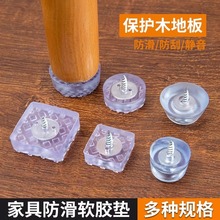 椅子脚垫凳子脚垫加高桌椅脚垫静音家具脚垫沙发耐磨橡胶垫柜脚钉