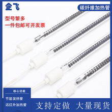 碳纤维加热管远红外线石英电热管节能发热管烘干茶叶机取暖干烧管