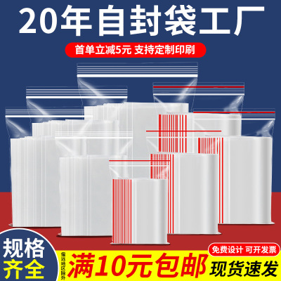 加厚pe自封袋透明塑料密封袋食品包装袋大小分装封口袋子大量批发|ms