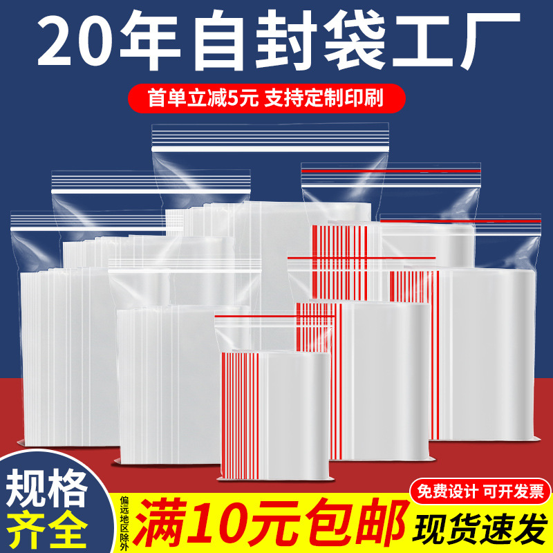 加厚pe自封袋透明塑料密封袋食品包装袋大小分装封口袋子大量批发|ms