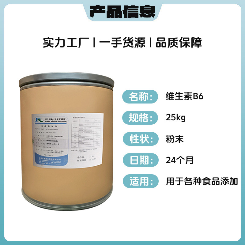 江西省天新ビタミンB6栄養強化食品グレードのピドロリン酸塩VB6のスポット供給|undefined