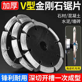 110 mm加厚V型切割片石材专用V型加厚锯片角磨机专用V型切割片