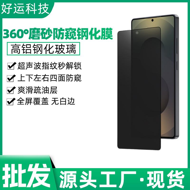Suitable for Xiaomi 17Promax 15 360 ° Frosted Anti-Peeping Film Electroplated Pocof7 Fingerprint Unlocking