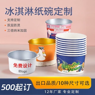 一次性冰淇淋纸杯定制雪糕球食品级冰激凌纸碗试吃小